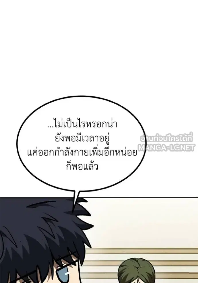 King of the Octagon ตอนที่ 153 หน้า 101
