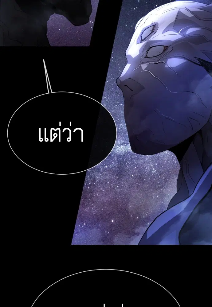 Superhuman Era ตอนที่ 151 หน้า 69