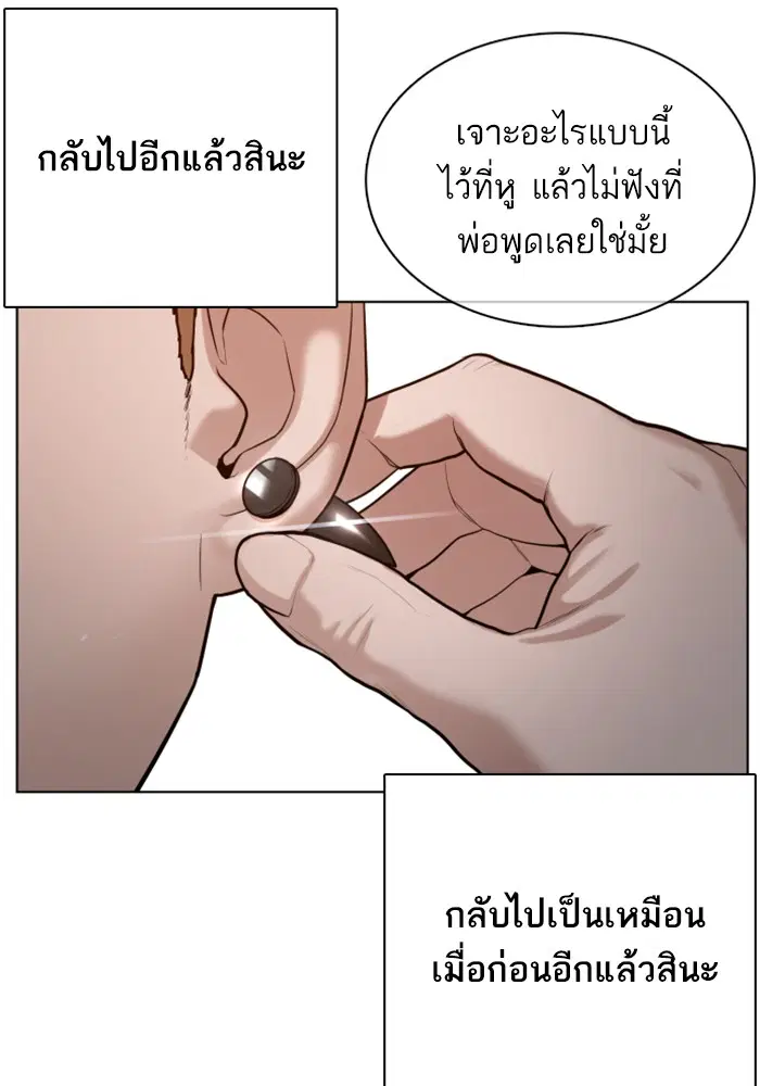 How to Fight ตอนที่ 59 หน้า 16
