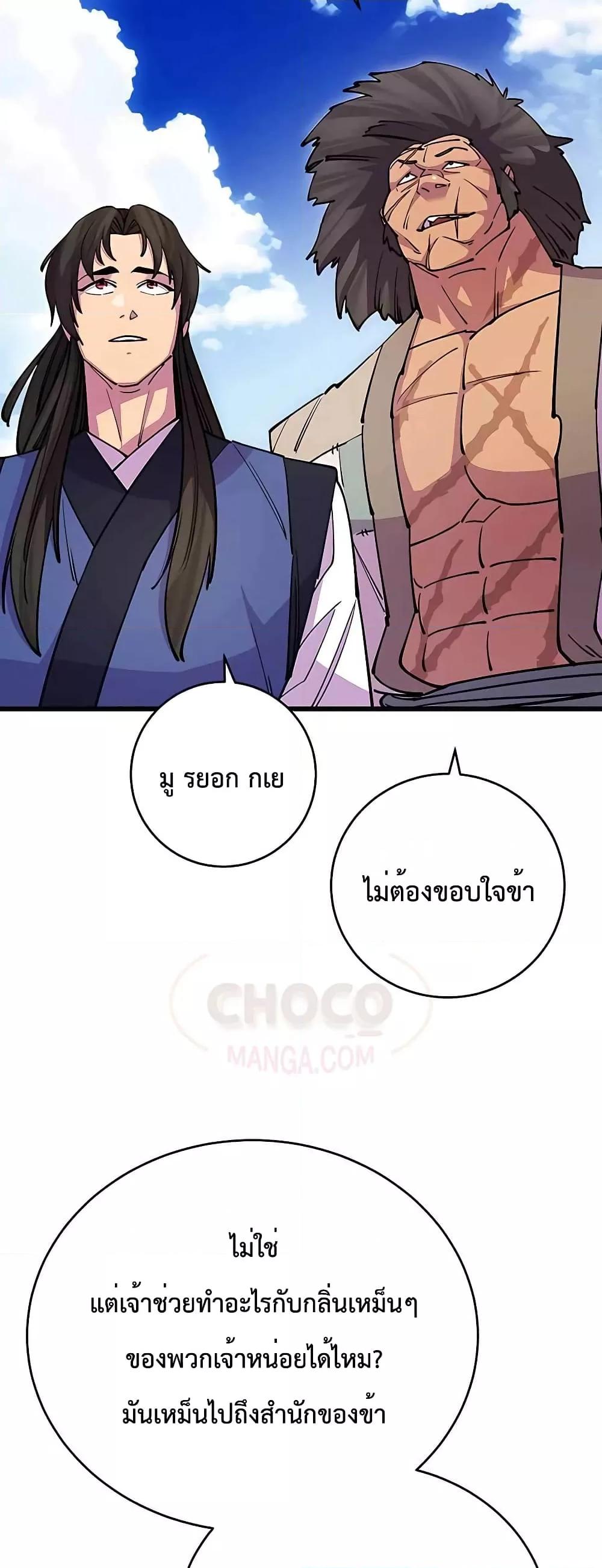 World’s Greatest Senior Disciple ตอนที่ 22 หน้า 37