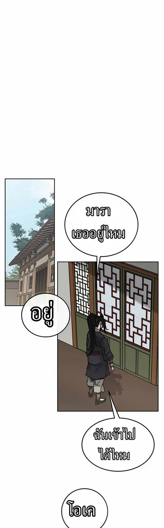 The Undefeatable Swordsman ตอนที่ 57 หน้า 30