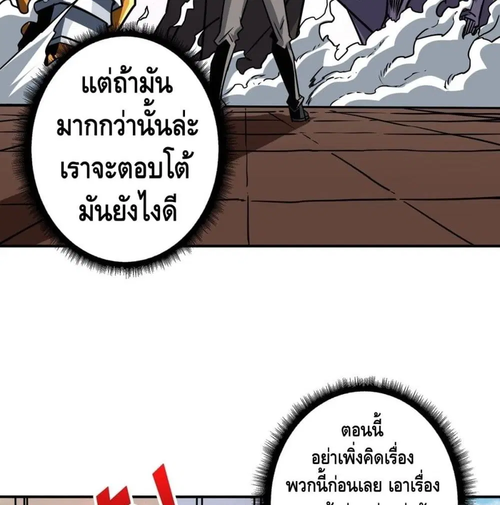 King Account at the Start ตอนที่ 41 หน้า 66