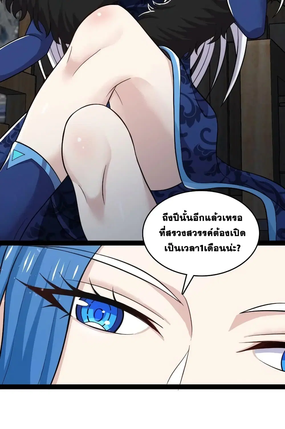 The Martial Emperor’s Life After Seclusion ตอนที่ 173 หน้า 29