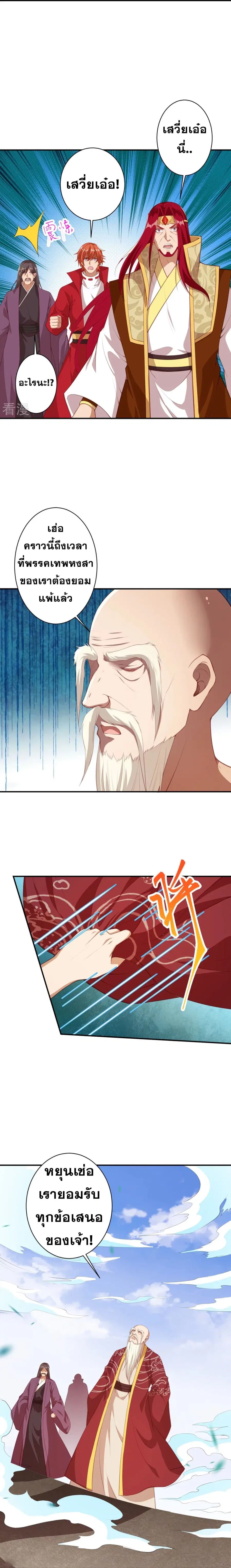 Against the Gods ตอนที่ 413 หน้า 9