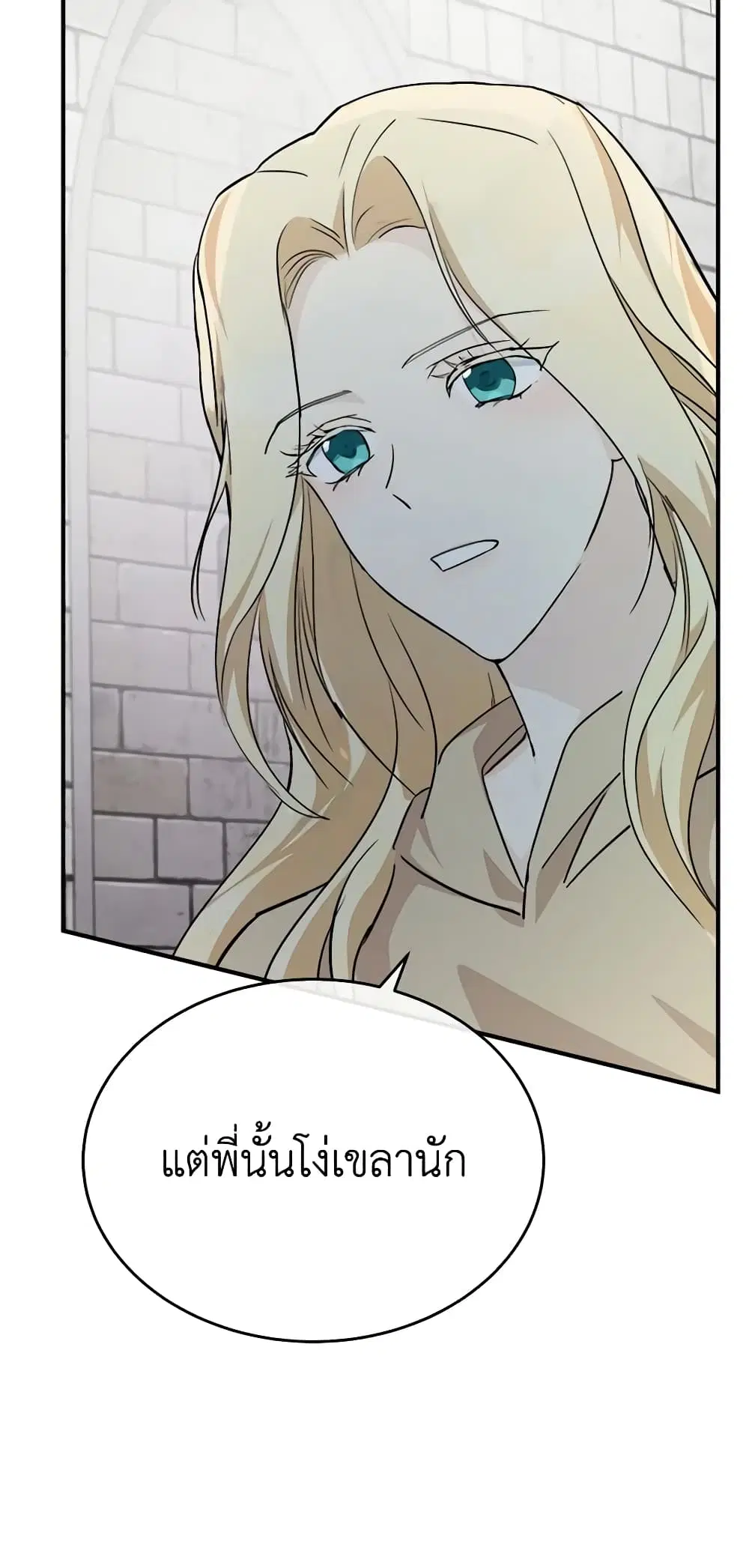 The Villainess Lives Again ตอนที่ 116 หน้า 57