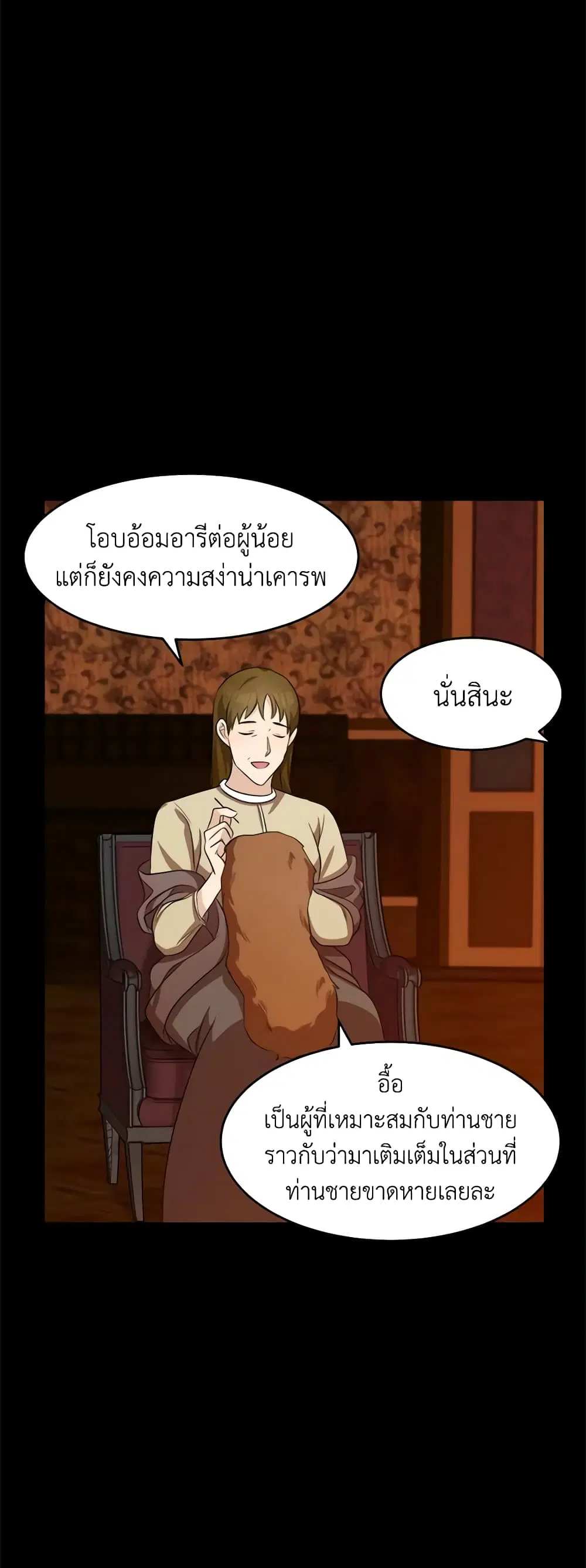 The Villainess Lives Again ตอนที่ 57 หน้า 25