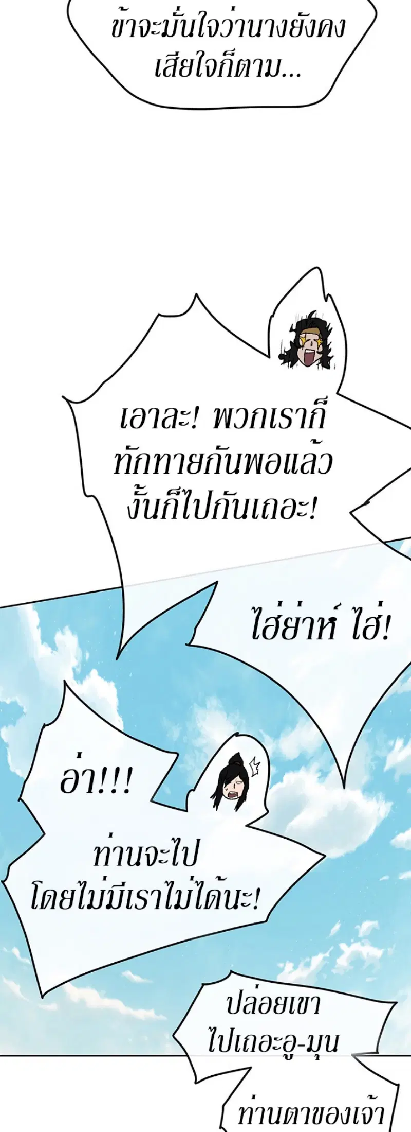 The Undefeatable Swordsman ตอนที่ 38 หน้า 11