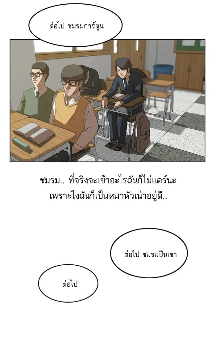 Random Chat ตอนที่ 5 หน้า 56