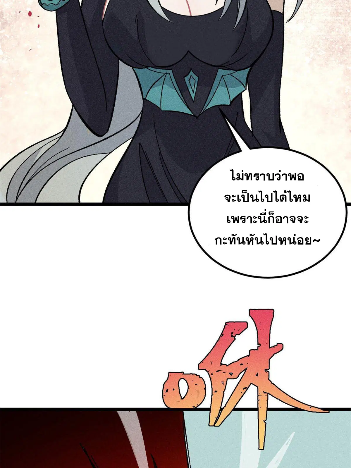 All Hail the Sect Leader ตอนที่ 177 หน้า 5