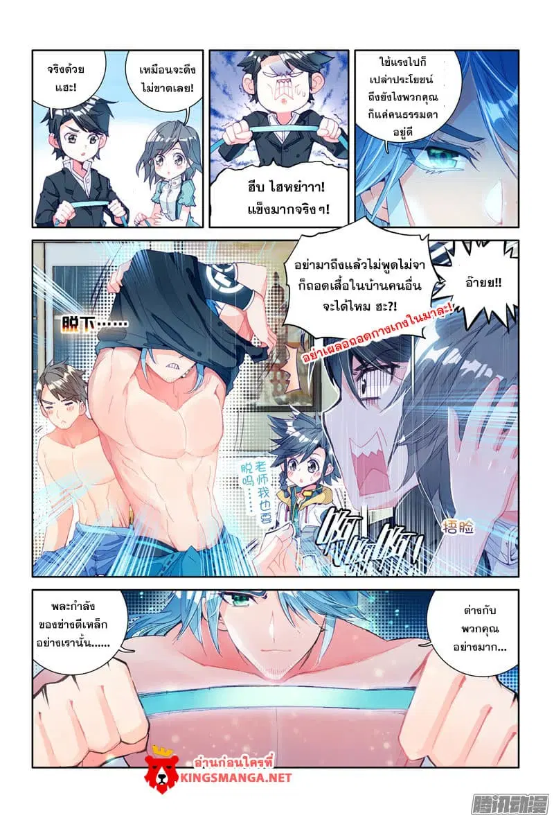 Douluo Dalu III: Longwang Chuanshuo ตอนที่ 12 หน้า 3