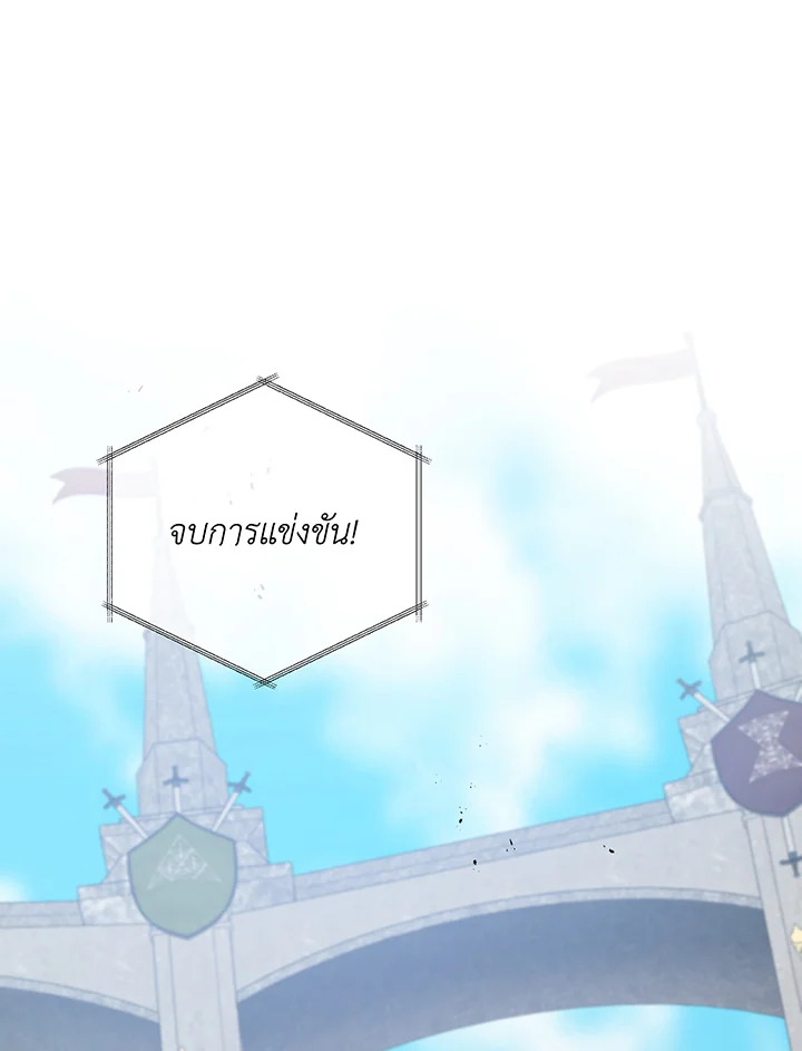 Necromancer Academy’s Genius Summoner ตอนที่ 111 หน้า 45