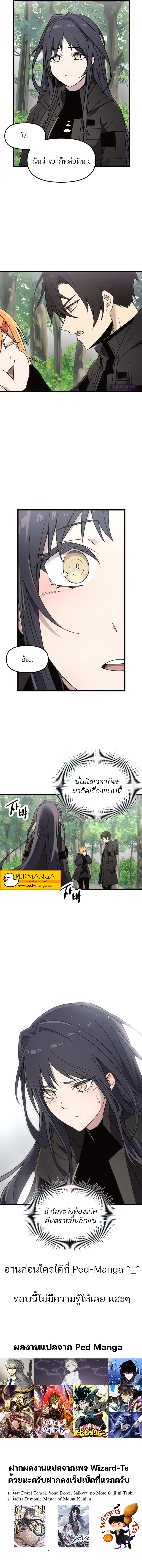 I Obtained a Mythic Item พลิกชะตาคว้าไอเทมระดับเทพ ตอนที่ 26 หน้า 12