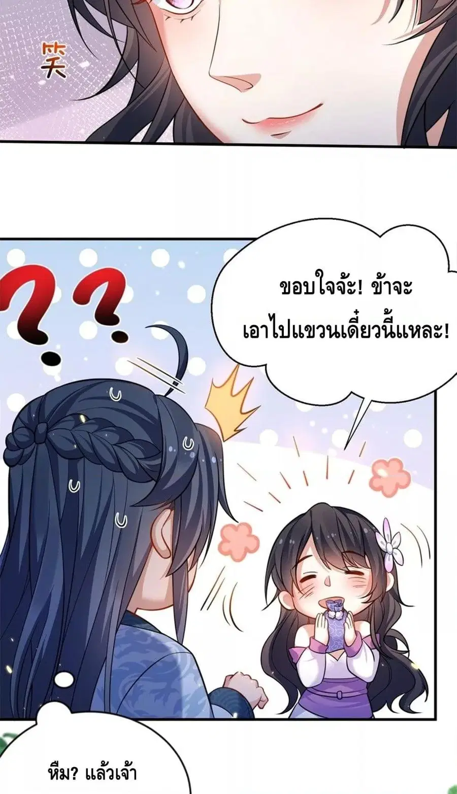 Am I Invincible ตอนที่ 153 หน้า 18