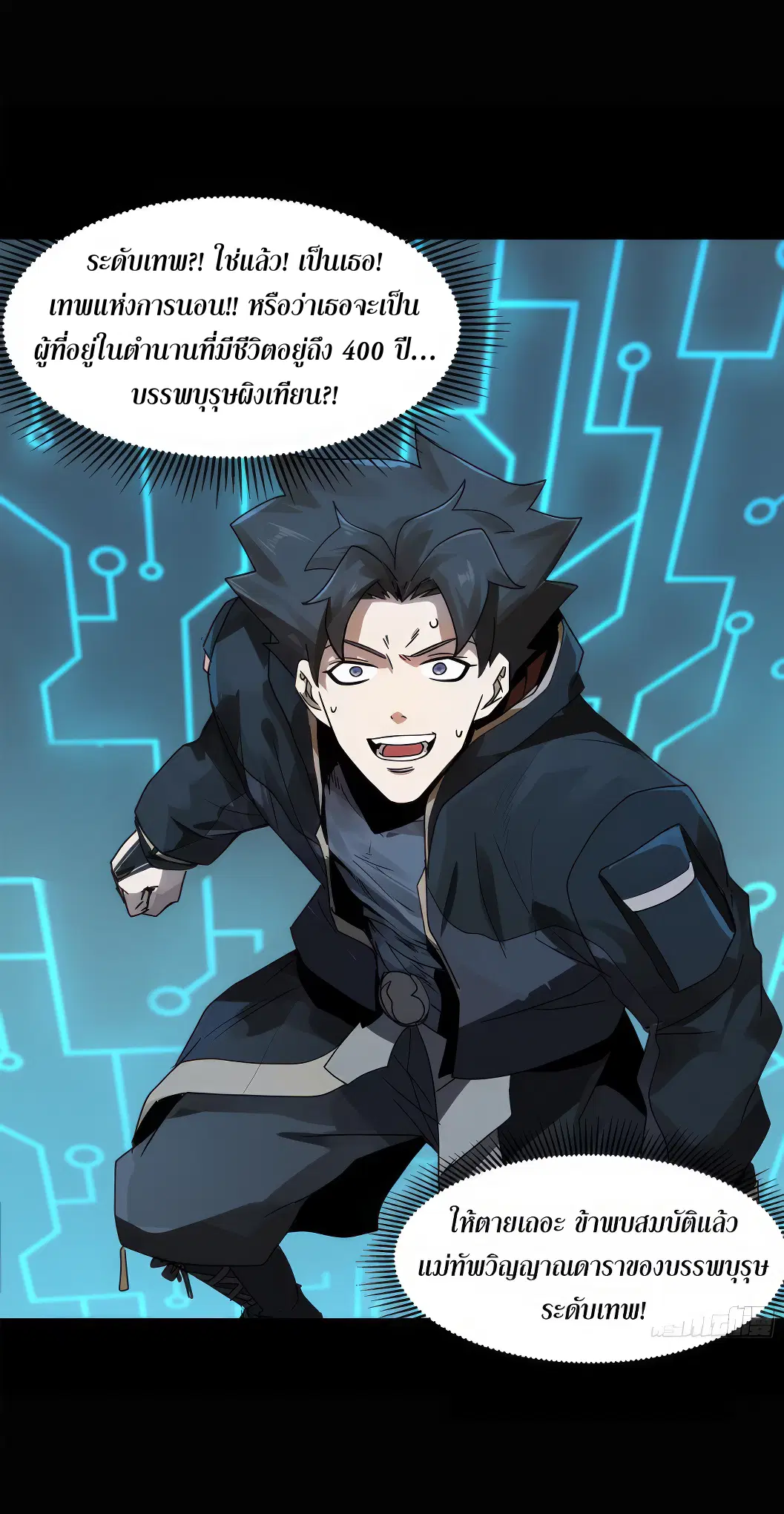 Legend of Star General ตอนที่ 169 หน้า 5