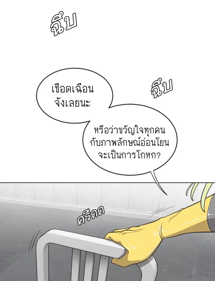 Superhuman Era ตอนที่ 30 หน้า 11
