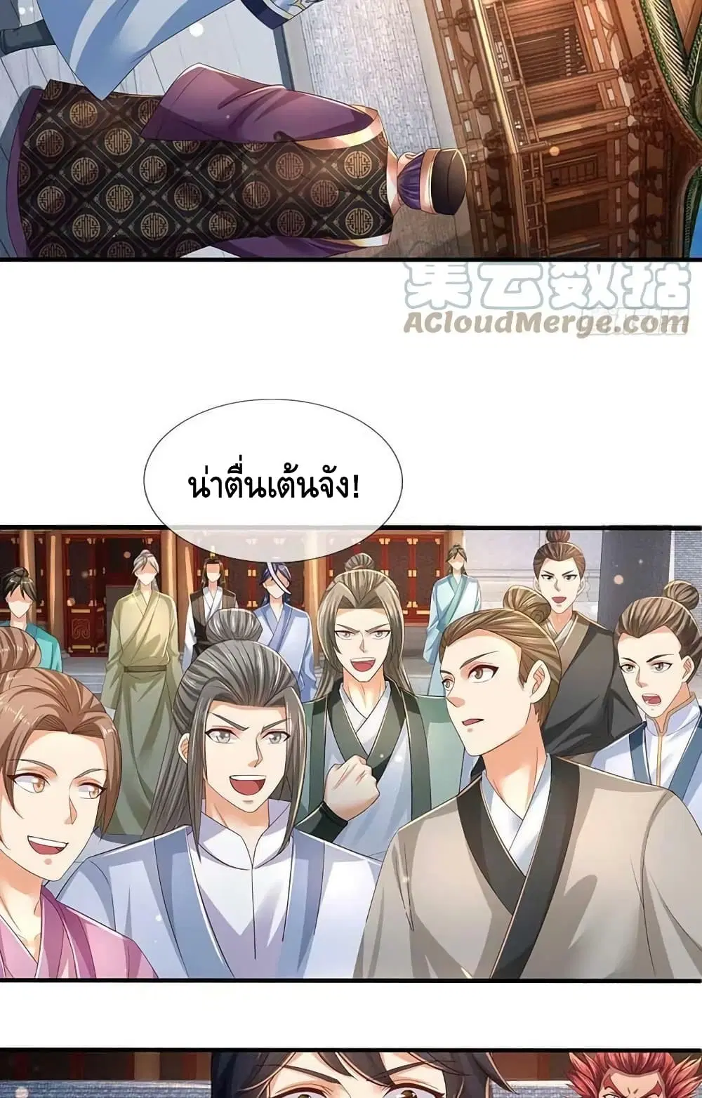 Opening to Supreme Dantian ตอนที่ 133 หน้า 16