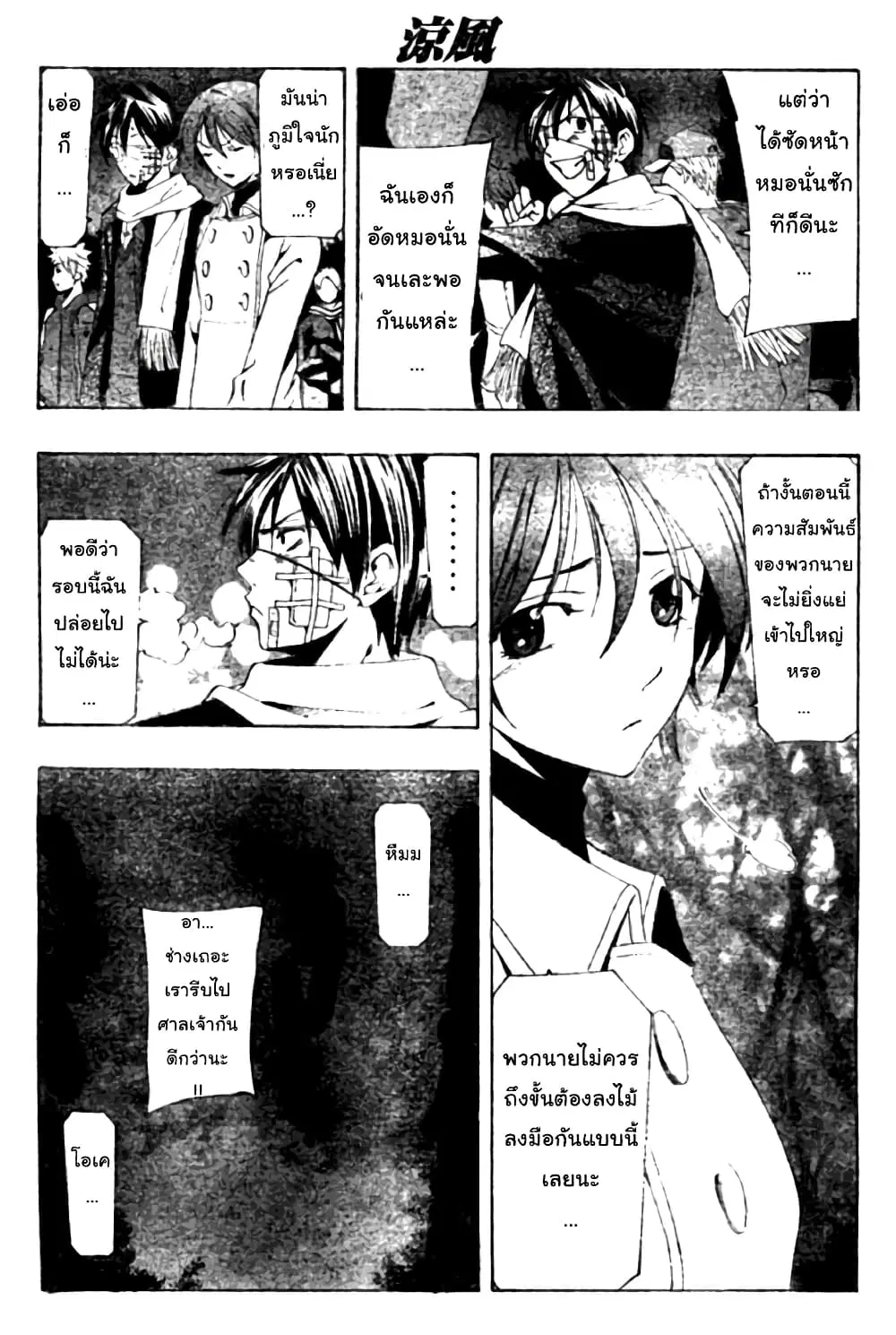 Suzuka ตอนที่ 158 หน้า 7