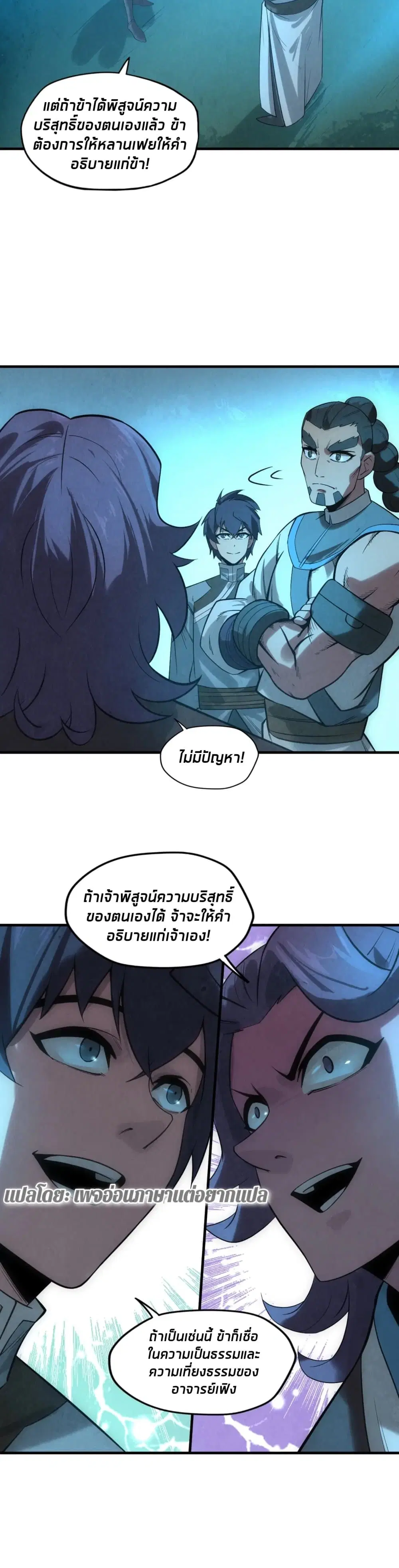 The Eternal Supreme ตอนที่ 13 หน้า 24