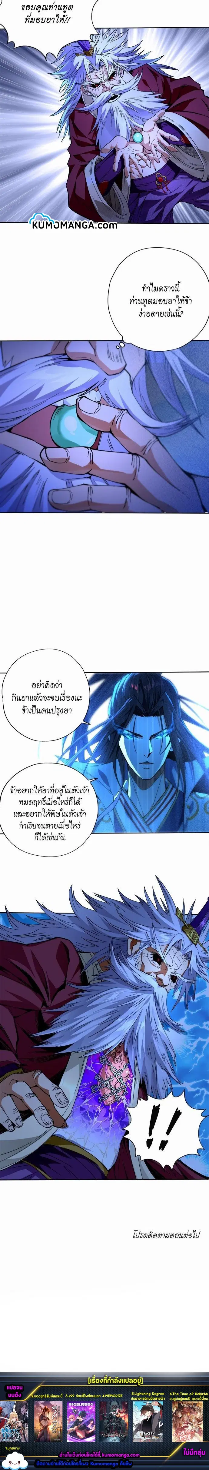 The Time of Rebirth ตอนที่ 7 หน้า 5