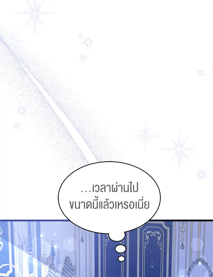 The Symbiotic Relationship Between a Panther and a Rabbit ตอนที่ 69 หน้า 87