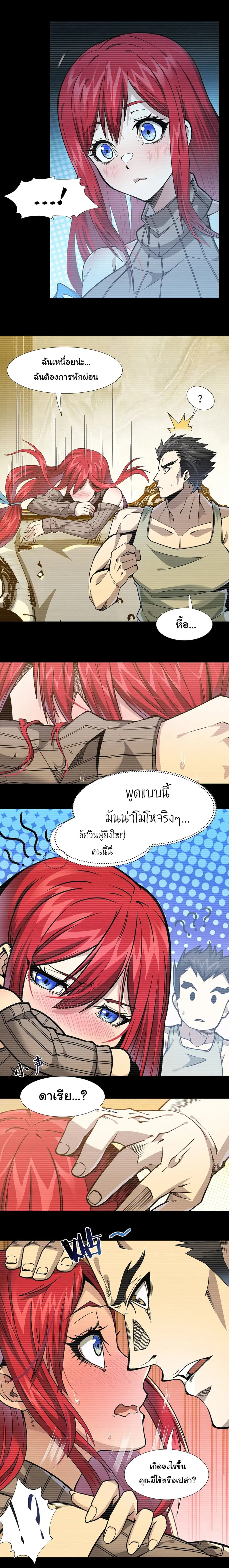 I’m Really Not the Evil God’s Lackey ตอนที่ 37 หน้า 17