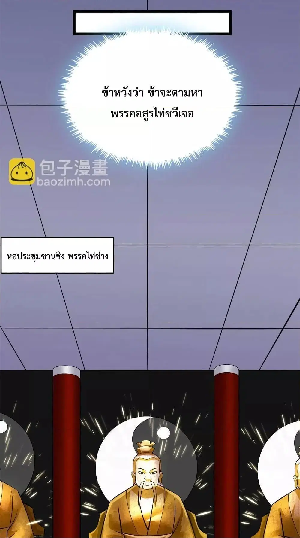 I Can Become A Sword God ตอนที่ 67 หน้า 24