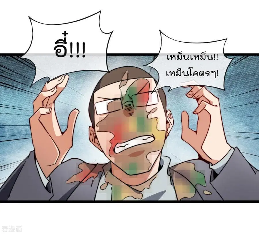 I am The Richest in The World ตอนที่ 58 หน้า 34