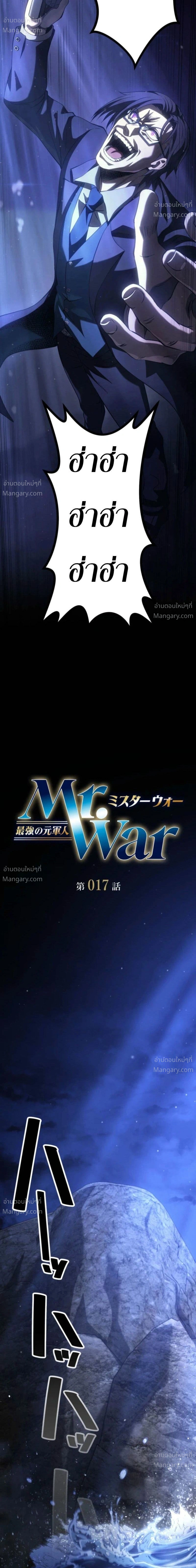 Mr. War: The Ultimate Ex-Soldier – มิสเตอร์วอร์: อดีตทหารที่แข็งแกร่งที่สุด ตอนที่ 17 หน้า 8