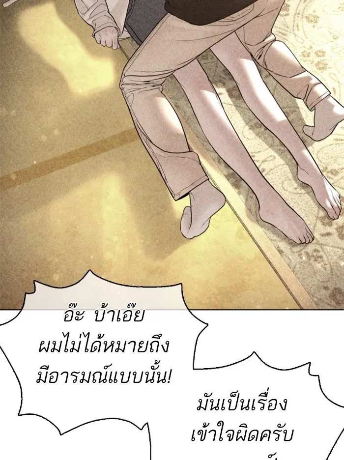 How to Fight ตอนที่ 110 หน้า 23