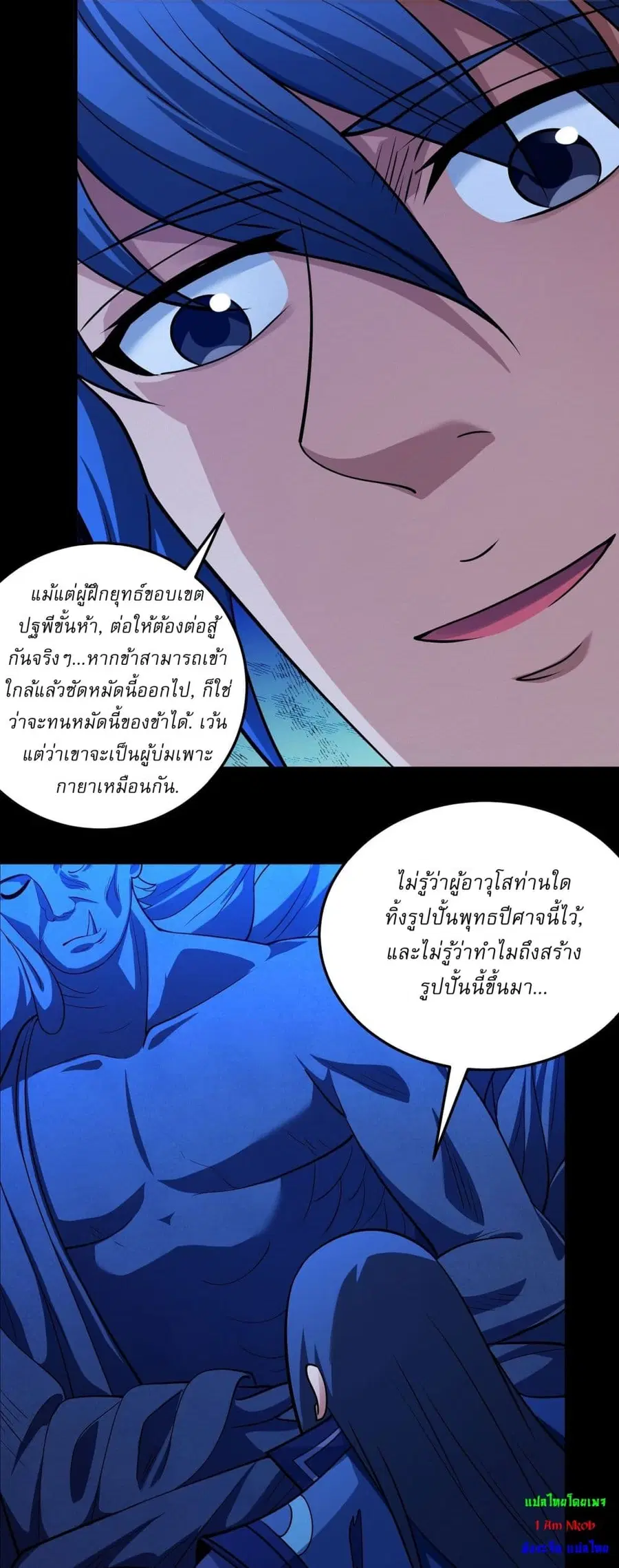 God of Martial Arts ตอนที่ 633 หน้า 8