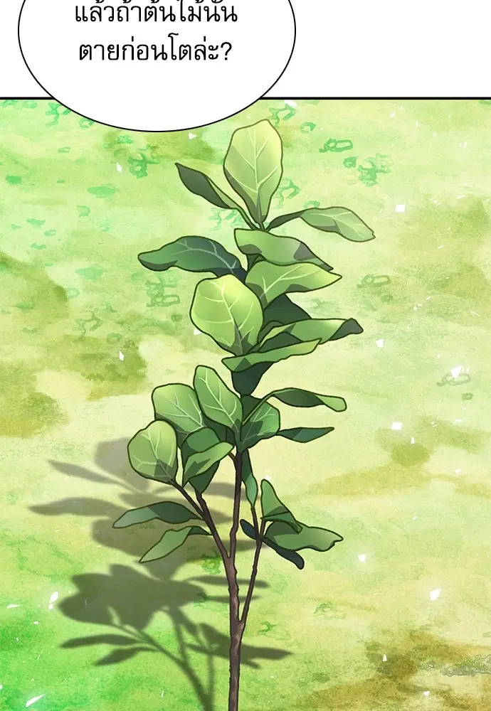 The Druid of Seoul Station ตอนที่ 157 หน้า 70