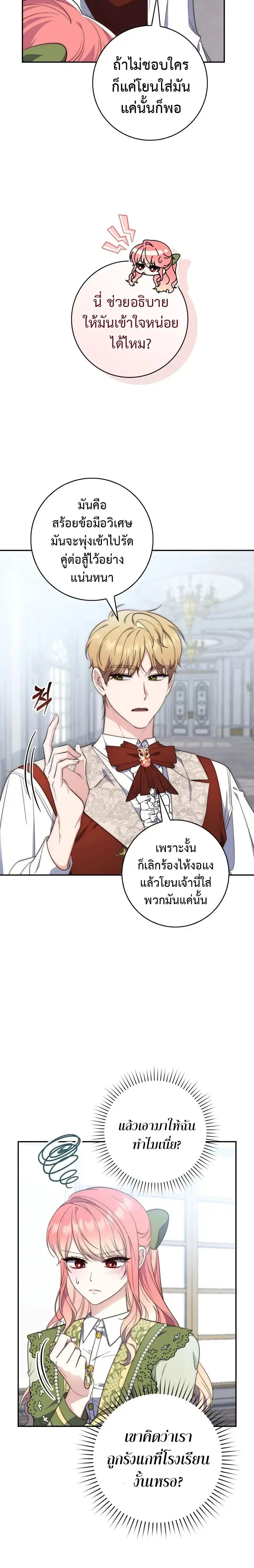 A Princess Who Reads Fortune ตอนที่ 17 หน้า 10