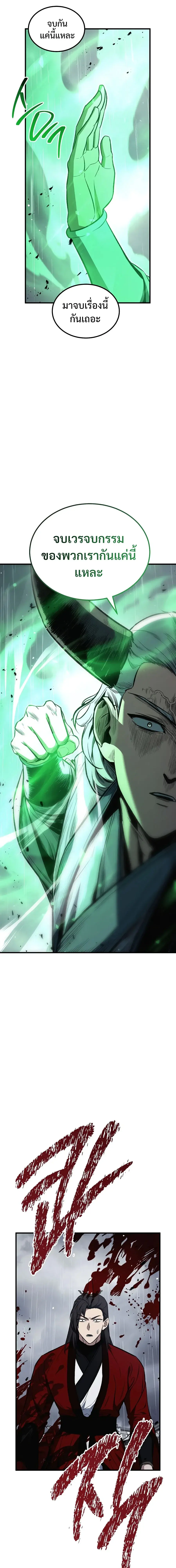 The Hero Returns ตอนที่ 157 หน้า 6