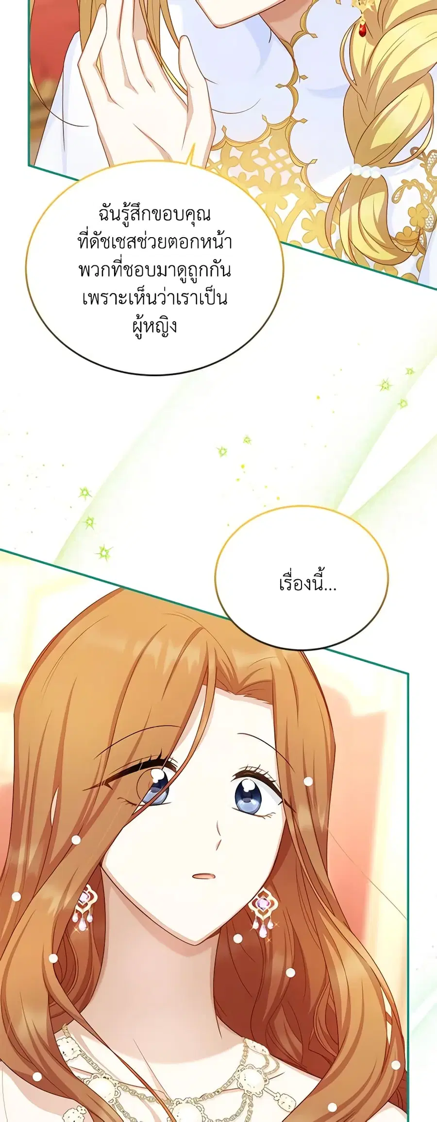 The Soulless Duchess ตอนที่ 120 หน้า 26