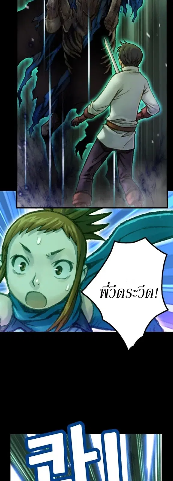 Legendary Moonlight Sculptor ตอนที่ 44 หน้า 21