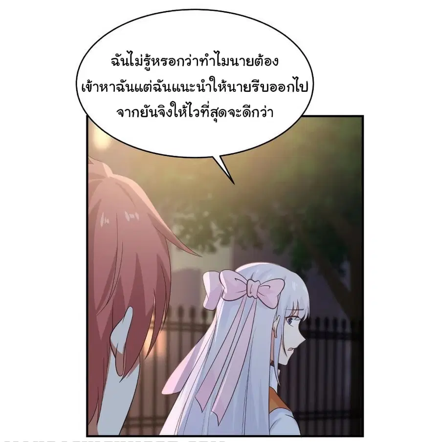 I Have a Dragon in My Body ตอนที่ 267 หน้า 4