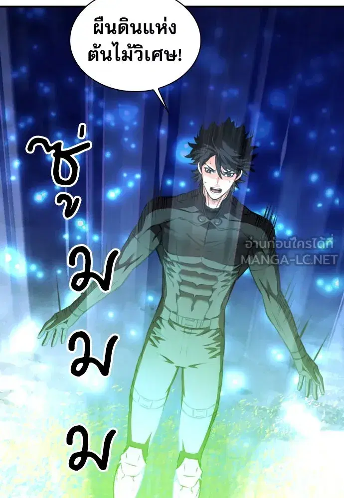 Seoul Station Druid ตอนที่ 186 หน้า 66
