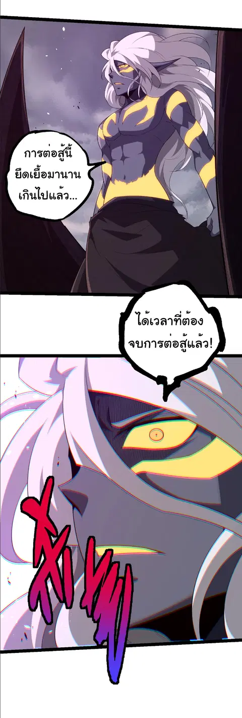 Evolution Begins With A Big Tree ตอนที่ 370 หน้า 18