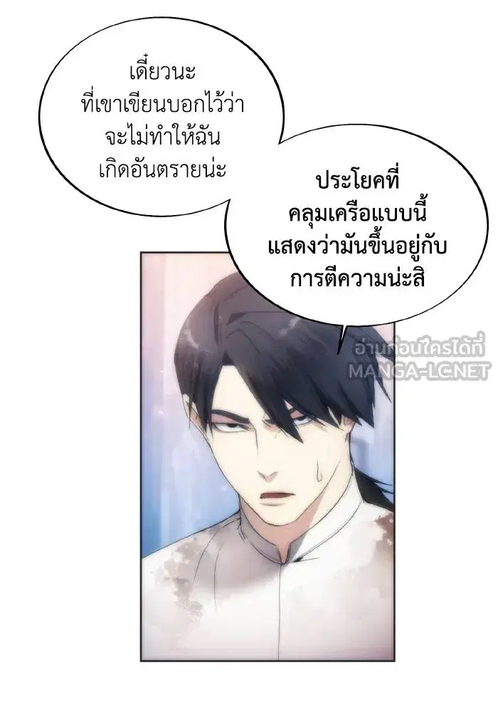 How to Live as a Villain ตอนที่ 78 หน้า 93