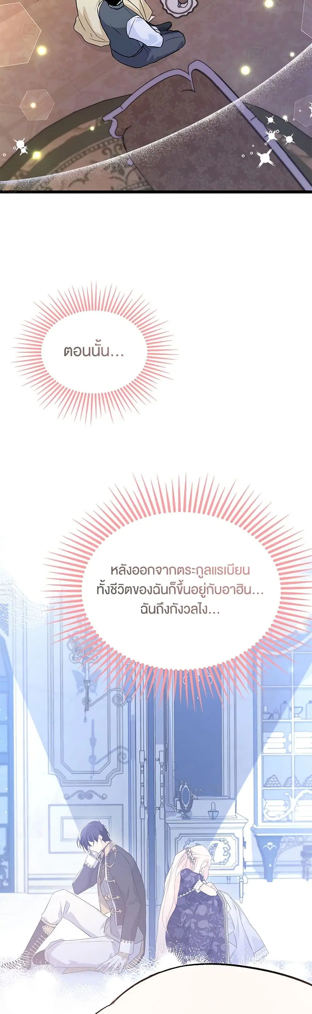 The Symbiotic Relationship Between a Panther and a Rabbit ตอนที่ 144 หน้า 21