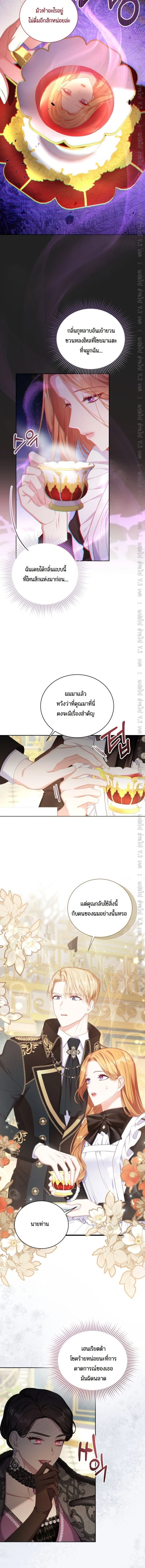 The Maid Wants to Quit Within the Reverse Harem Game – เมดอยากลาออกในเกมฮาเร็มย้อนกลับ ตอนที่ 7 หน้า 10