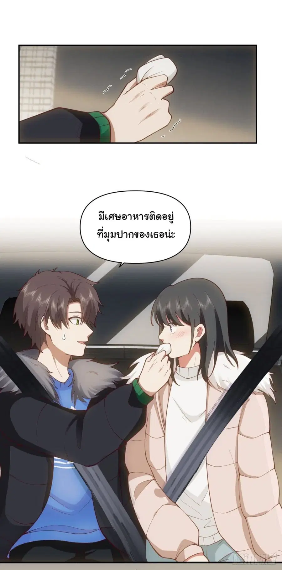 I Really Don’t Want to be Reborn ตอนที่ 46 หน้า 7