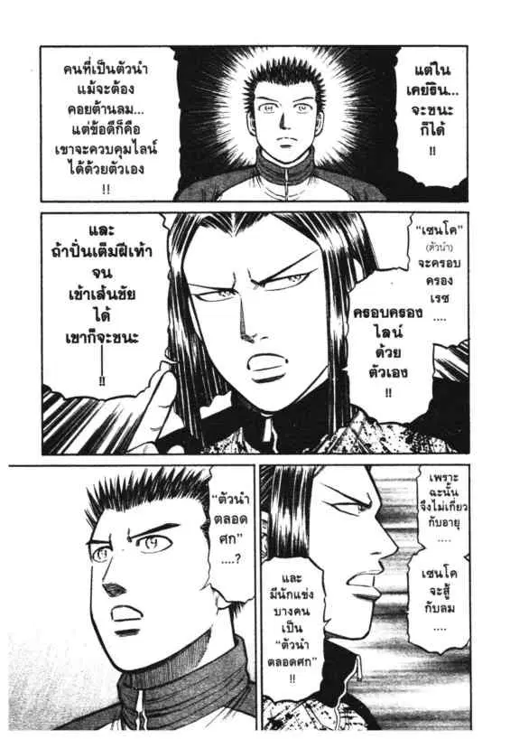 Odds GP! ตอนที่ 94 หน้า 17