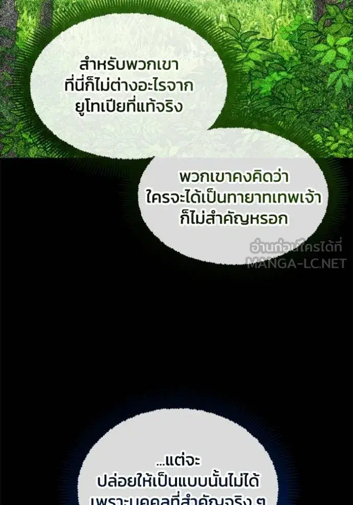 How to Live as a Villain ตอนที่ 186 หน้า 70