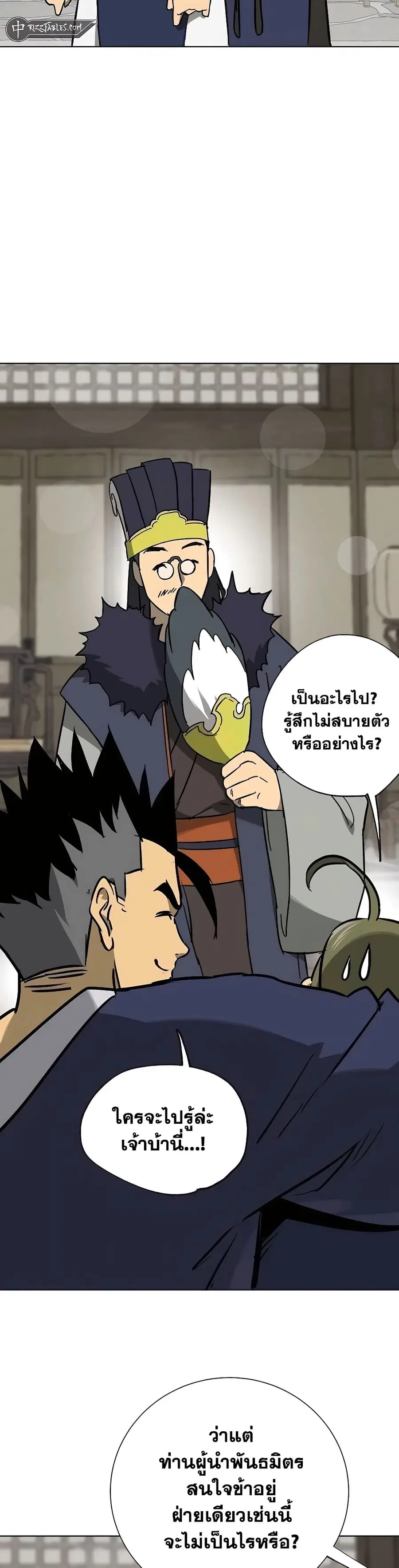 Infinite Level Up In Murim ตอนที่ 213 หน้า 20
