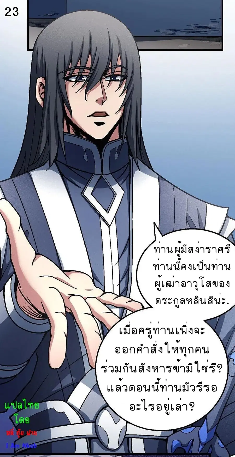 God of Martial Arts ตอนที่ 338 หน้า 24