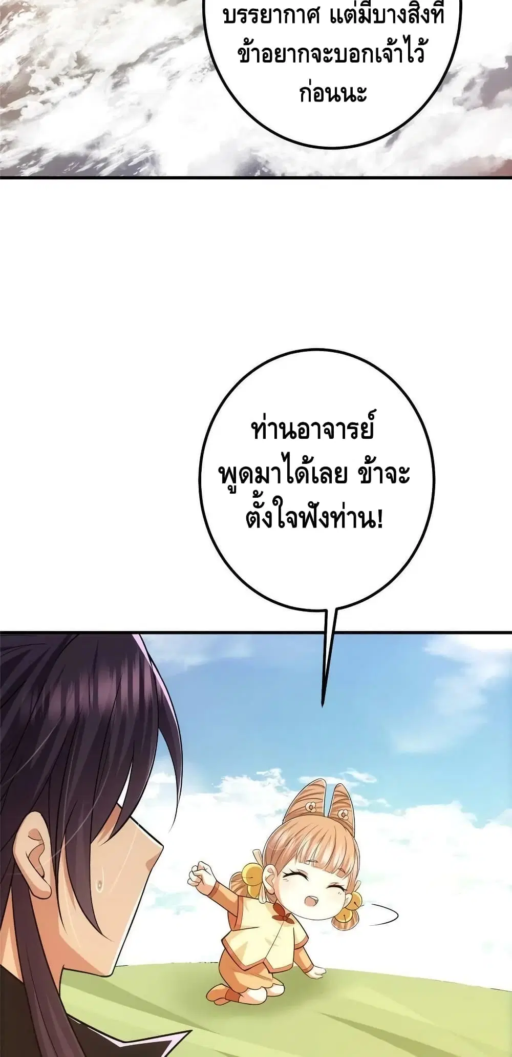 Keep A Low Profile ตอนที่ 111 หน้า 28