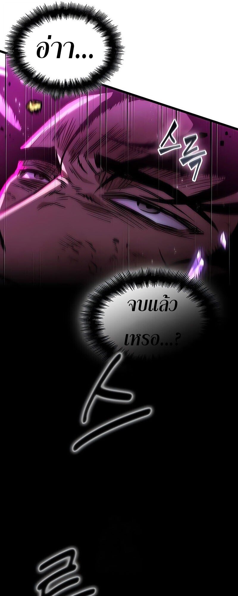 The World After the end โลกหลังการล่มสลาย ตอนที่ 187 หน้า 62