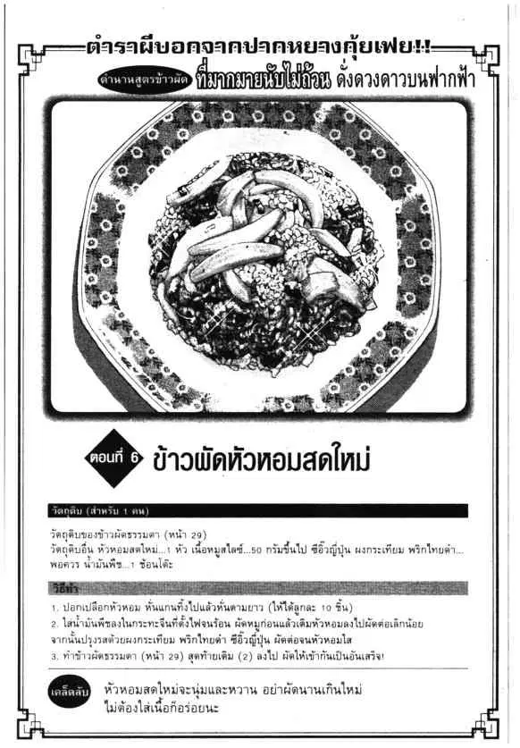 Kachuu Hana ตอนที่ 87 หน้า 25