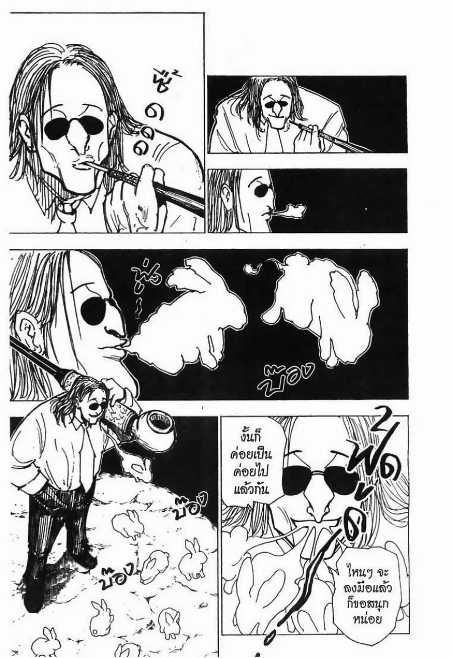 Hunter x Hunter ตอนที่ 202 หน้า 6